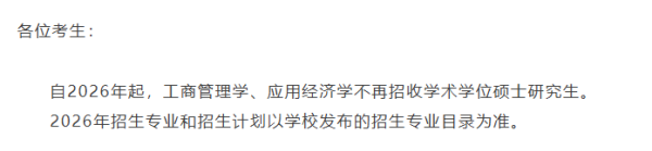 杨帆配资 停招！大量院校宣布26考研调整！